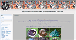 Desktop Screenshot of brasil-minerals.com